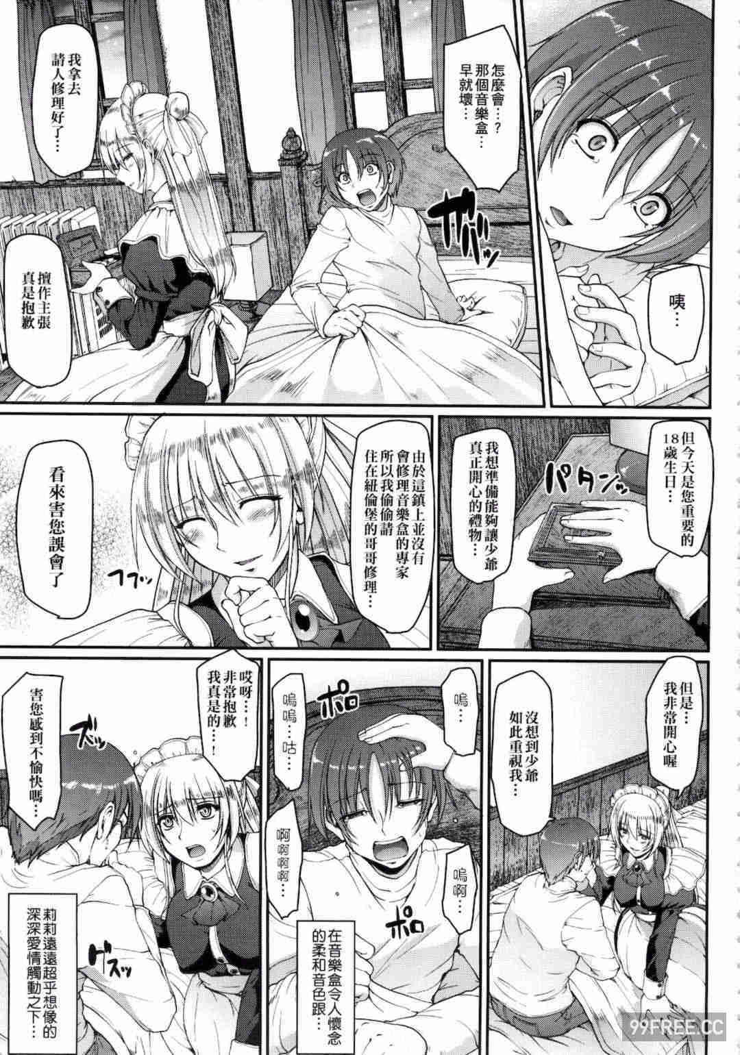 [荒岸來歩] メイドの×××はアナタのために♡