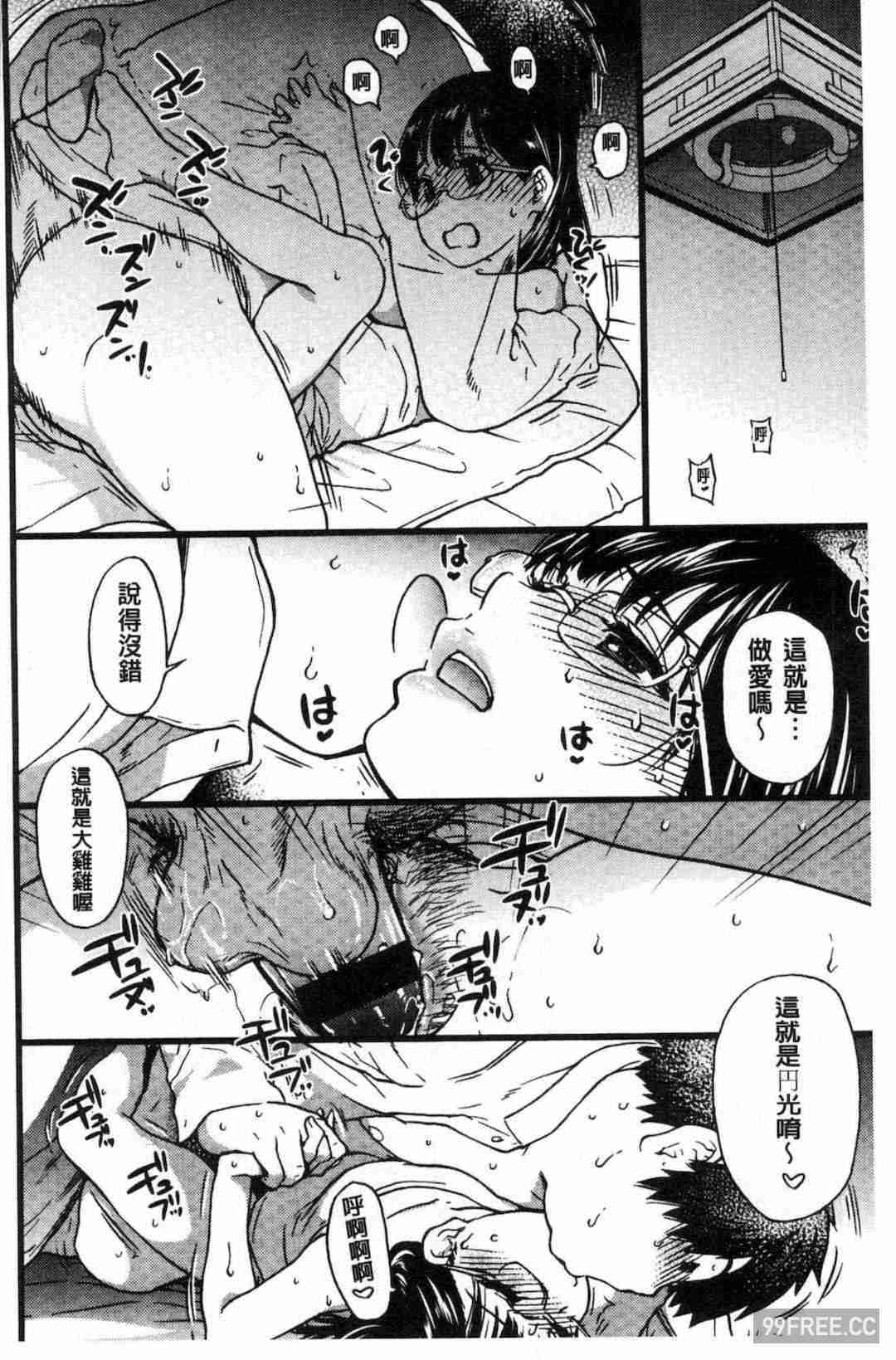 [師走の翁] 円光おじさん 円光變態大叔