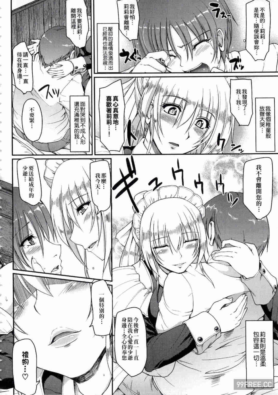 [荒岸來歩] メイドの×××はアナタのために♡