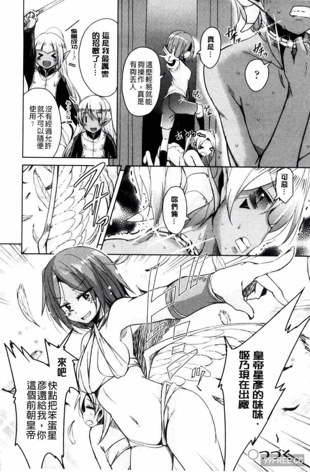 [なるさわ景] 亡国魔王の星彦くん