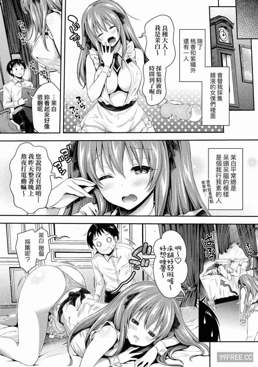 [ハチゴ] ハーレムメイドのダメダメ♡えっち