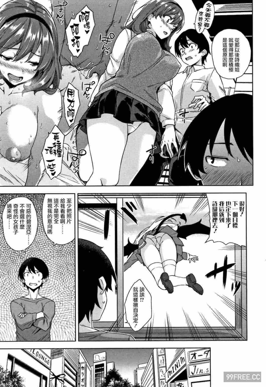 [神毛物由宇] アクマでJK!