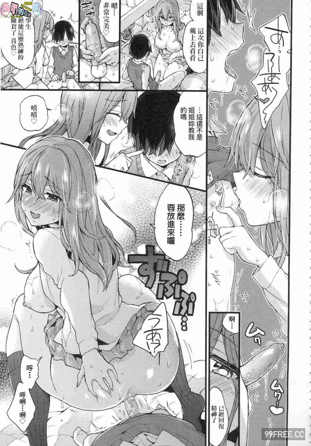 [森島コン] おねえちゃんたいむ 姊姊時間