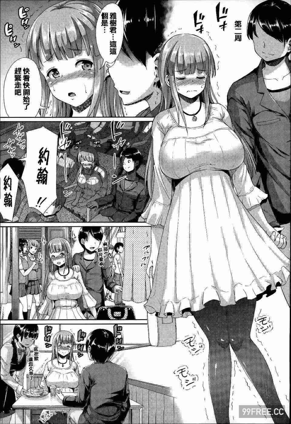 [しょうさん坊主] ふわとろ彼女。