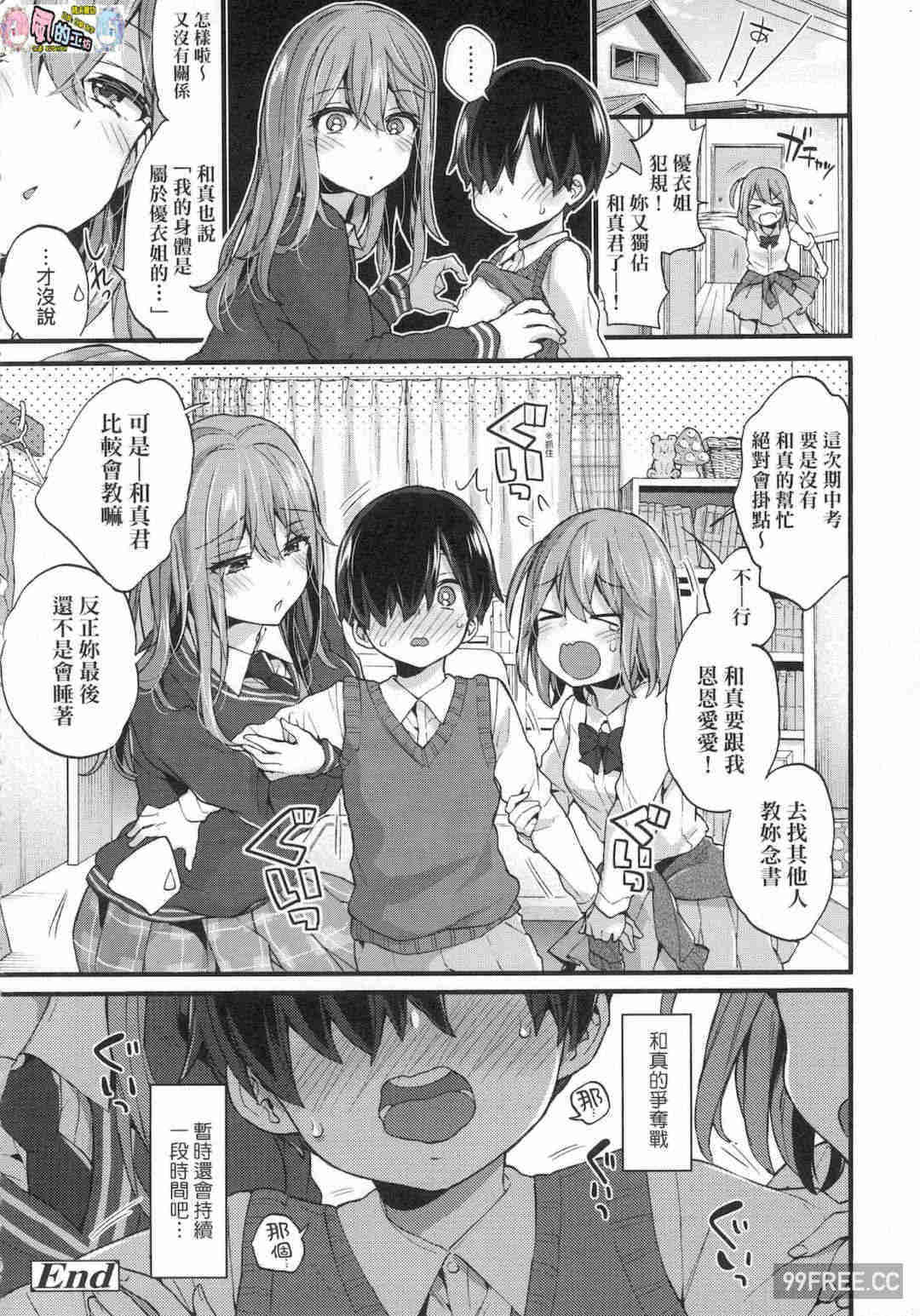 [森島コン] おねえちゃんたいむ 姊姊時間