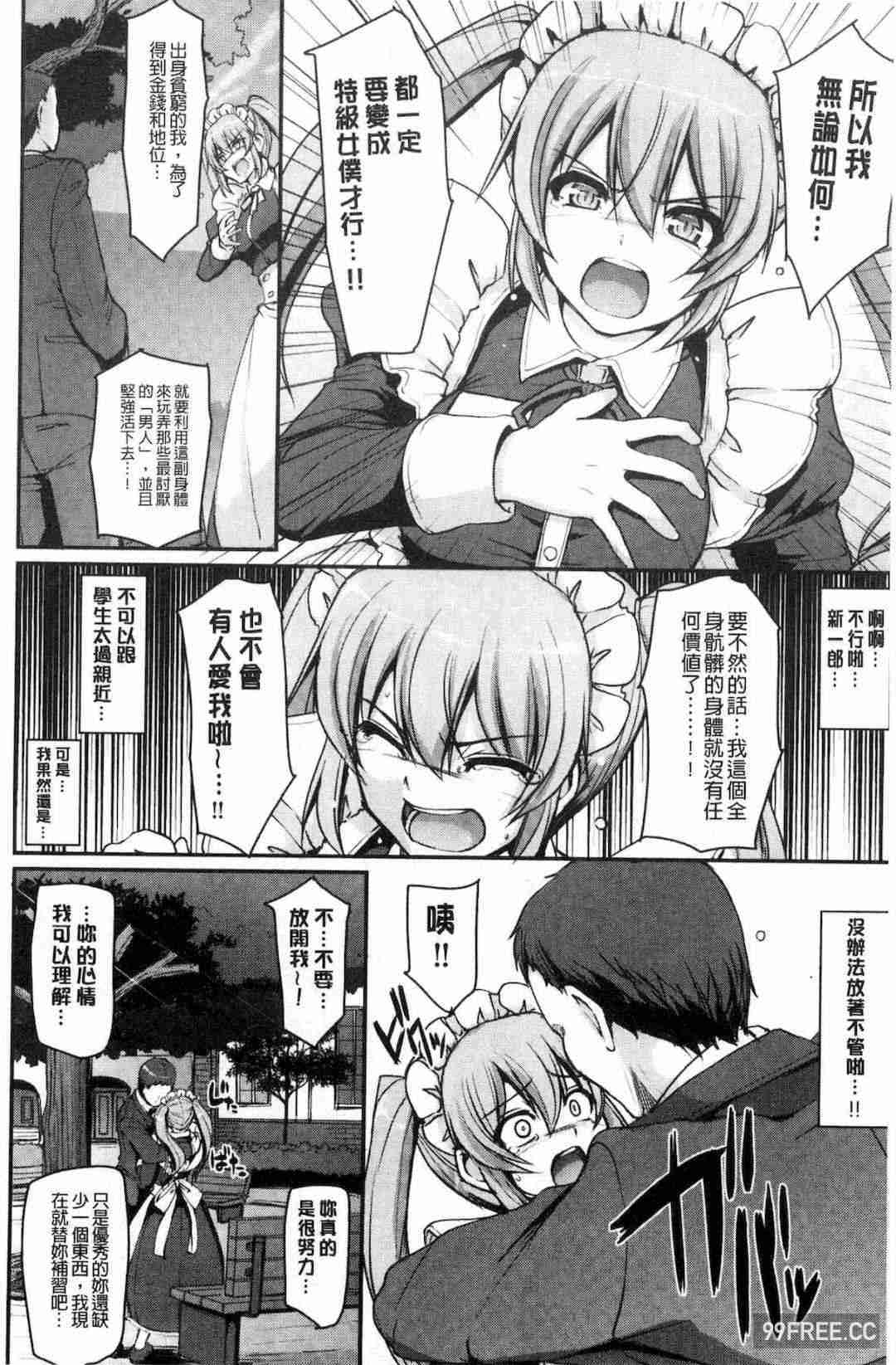 [荒岸来歩] メイド学園へようこそ!! 淫女傭的學園歡迎您來!!