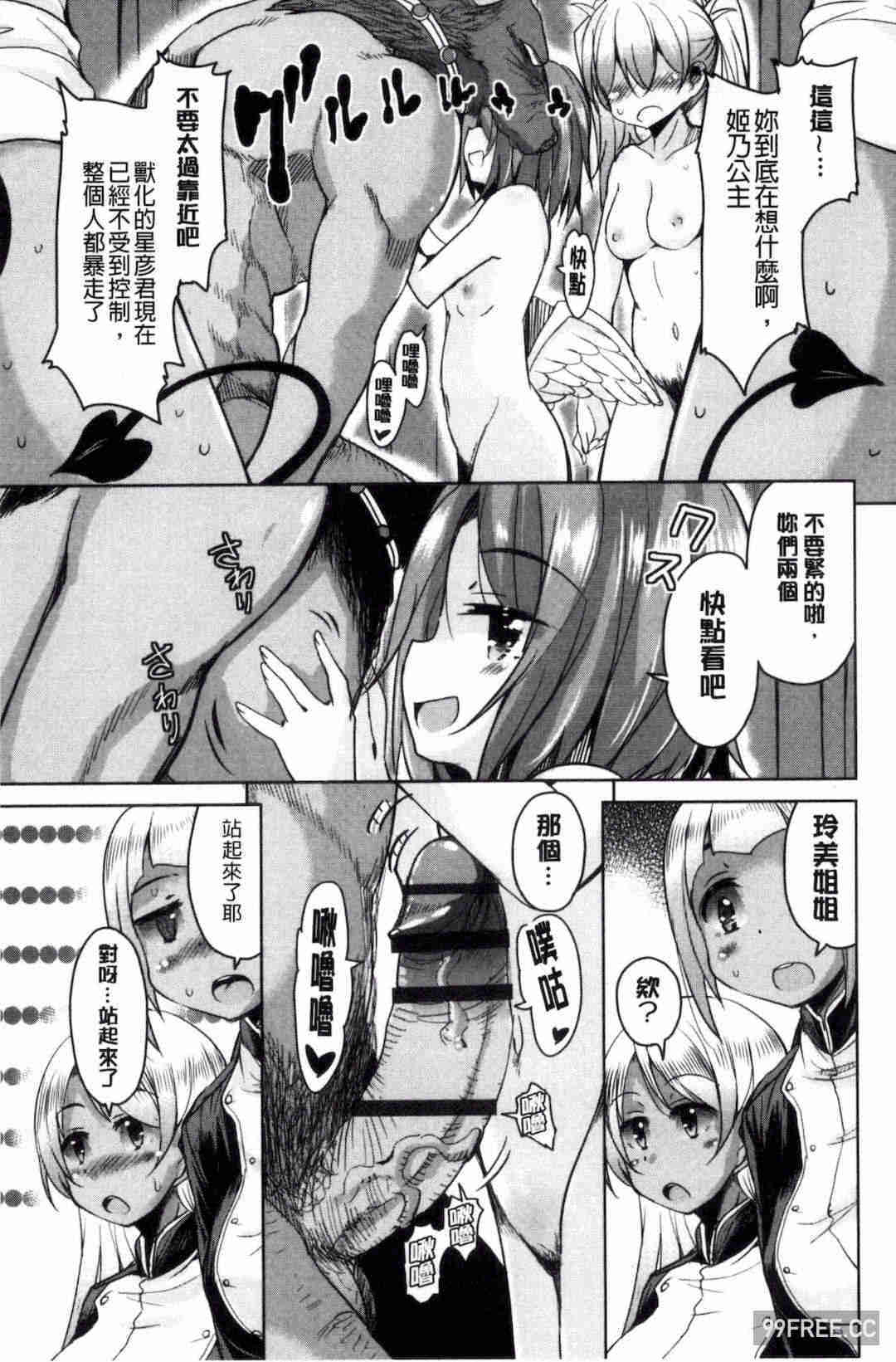 [なるさわ景] 亡国魔王の星彦くん