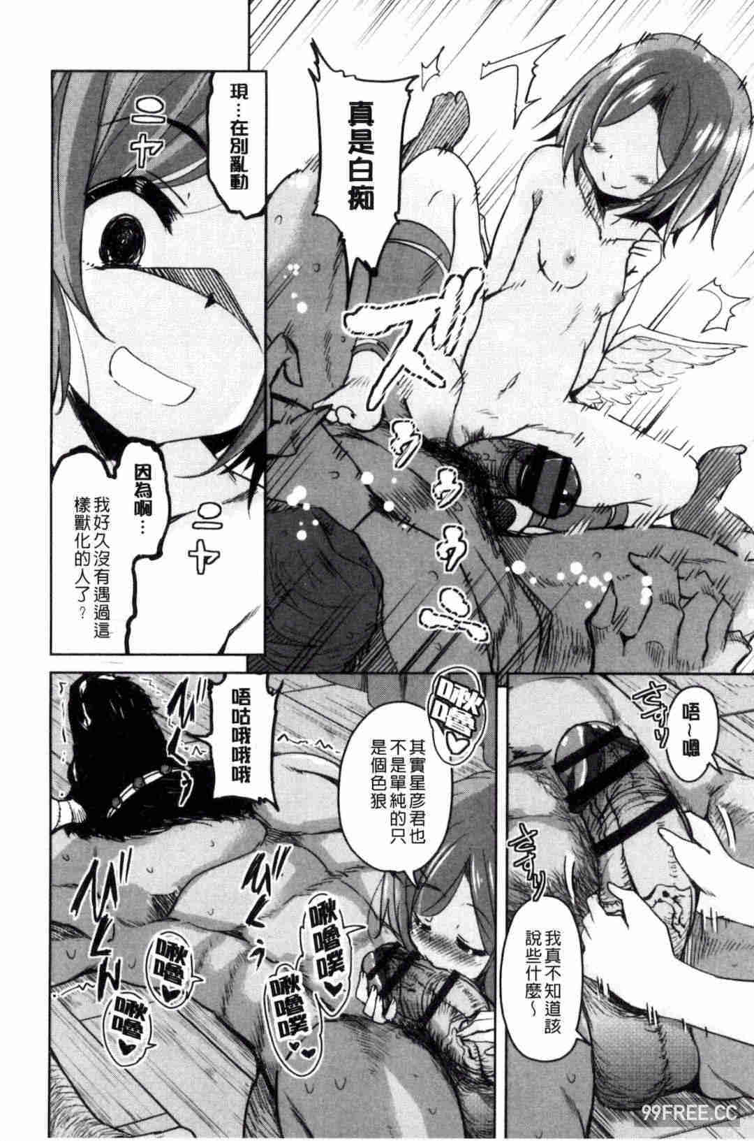 [なるさわ景] 亡国魔王の星彦くん