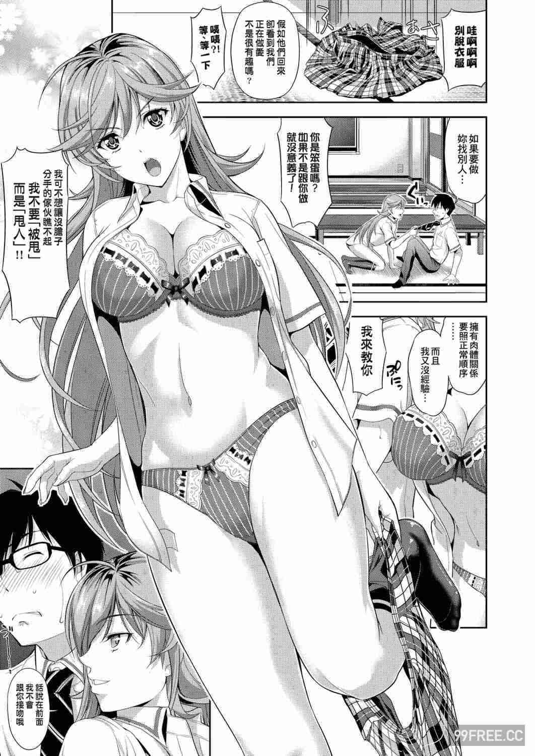 [たかのゆき] みんな発情期!