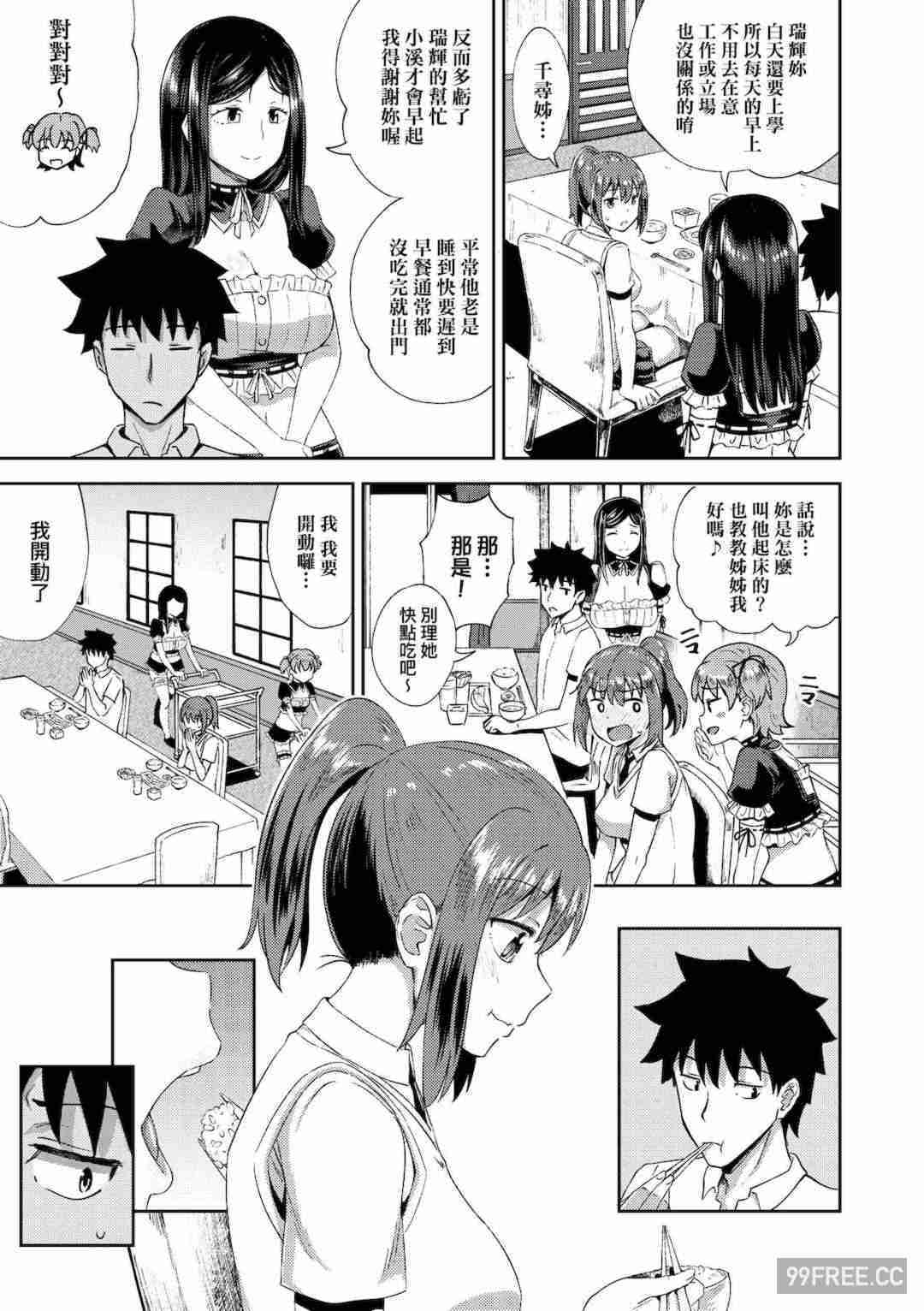 [ぽんこっちゃん] 幼馴染は俺の専属お口メイド