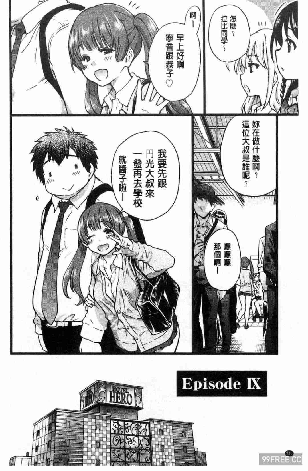 [師走の翁] 円光おじさん 円光變態大叔