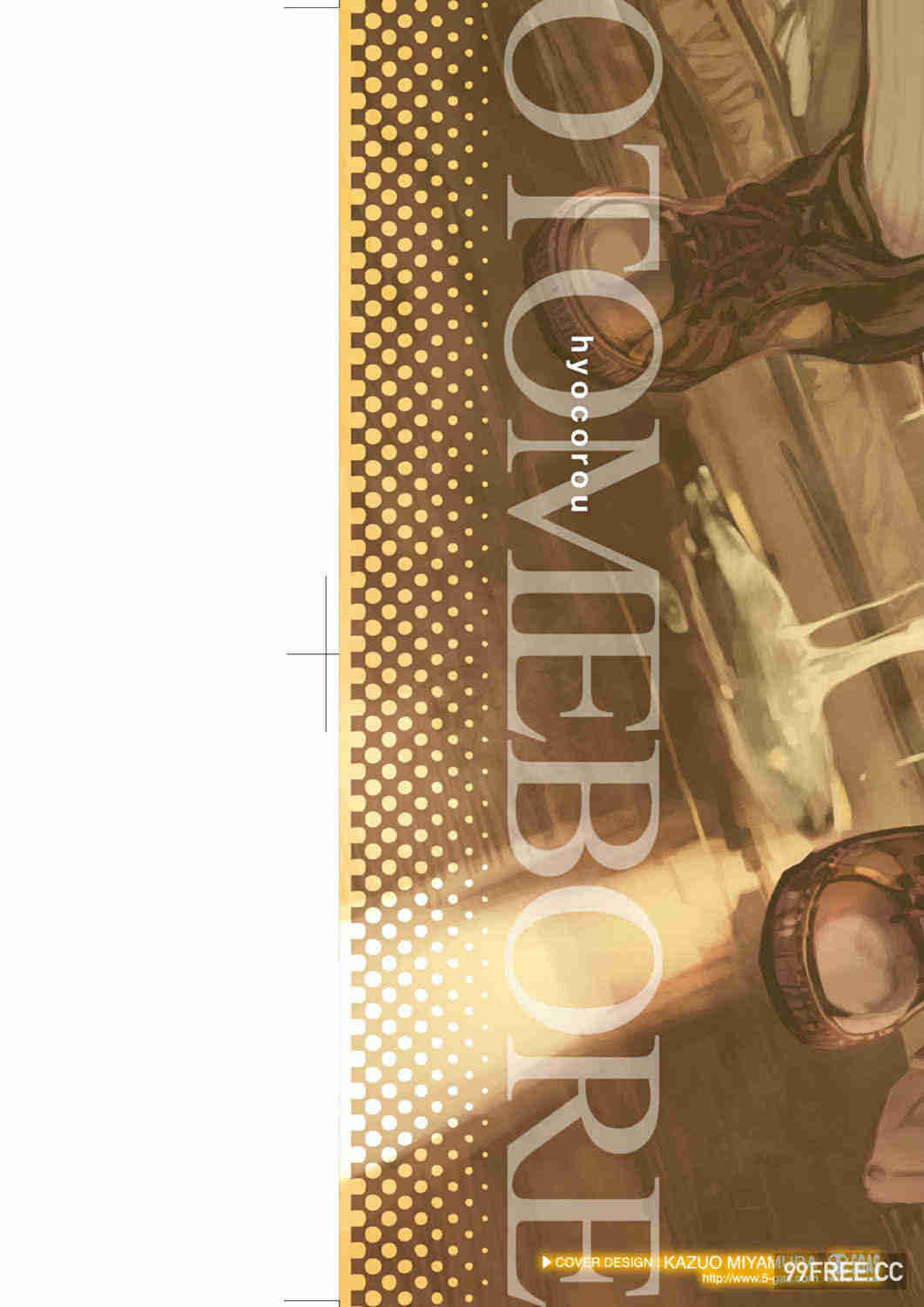 [ひょころー] おとめぼれ