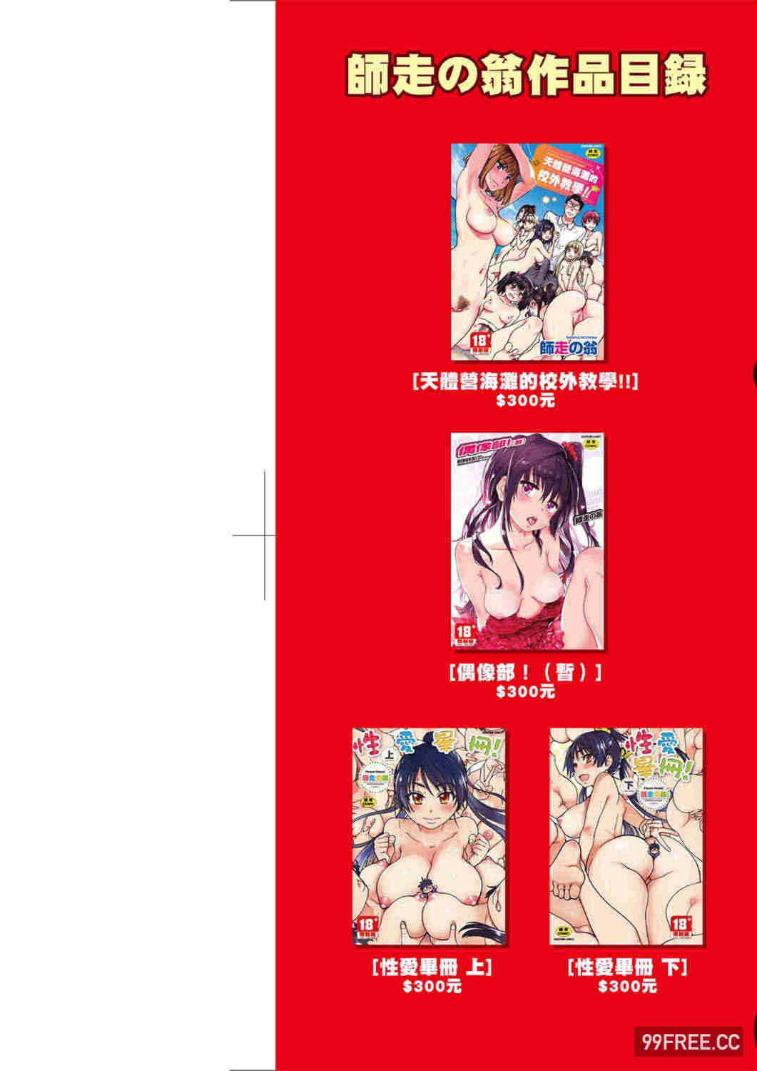 [師走の翁] エロ♡ピッピ