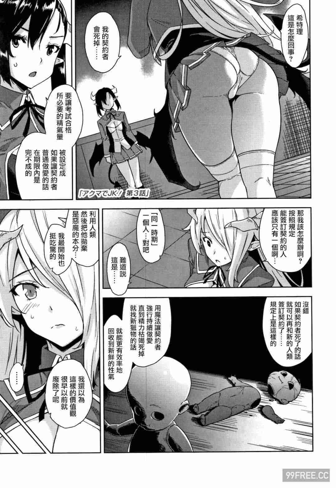 [神毛物由宇] アクマでJK!