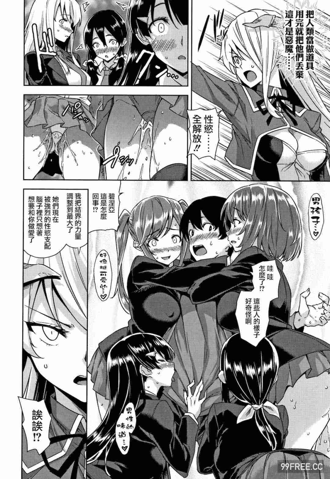 [神毛物由宇] アクマでJK!