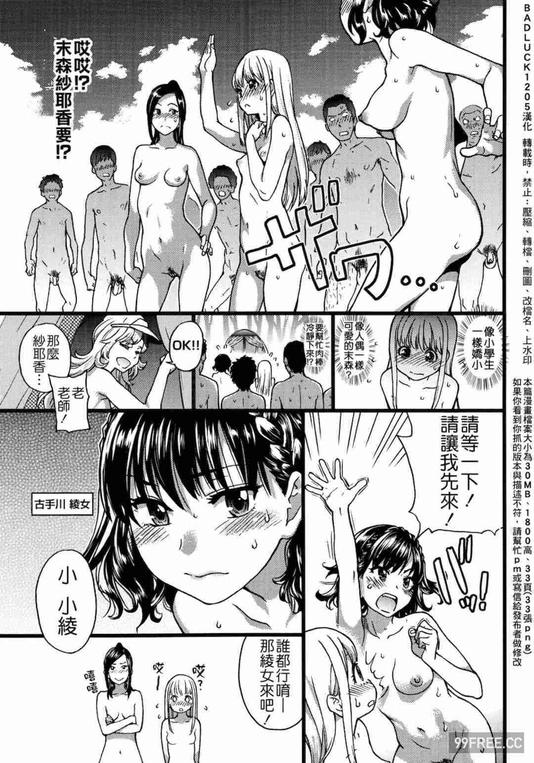 [師走の翁] ヌーディストビーチに修学旅行で!!