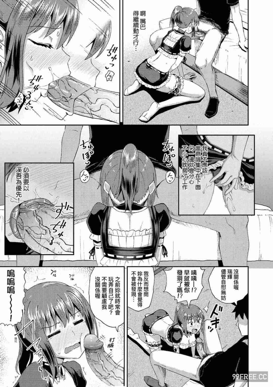 [ぽんこっちゃん] 幼馴染は俺の専属お口メイド