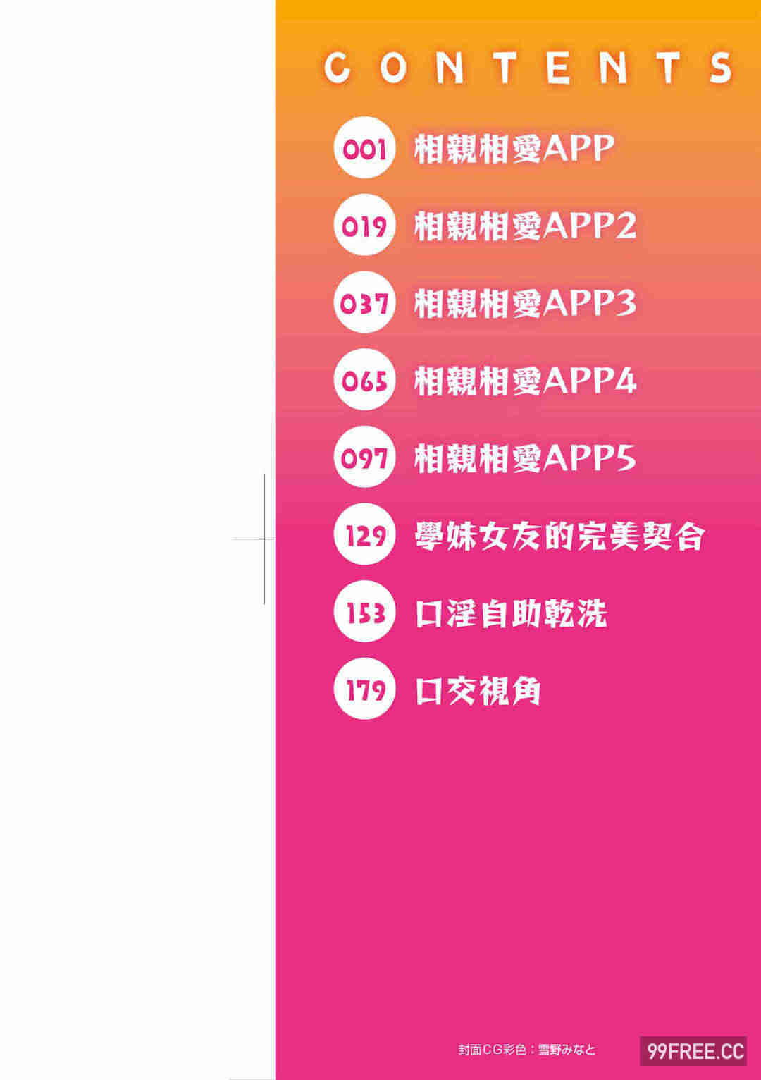 [ぽんこっちゃん] やらしい気分になるアプリ♡ 姉と俺と妹と