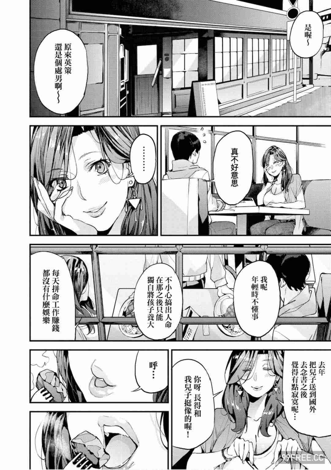 [あずきこ] 僕のママ活