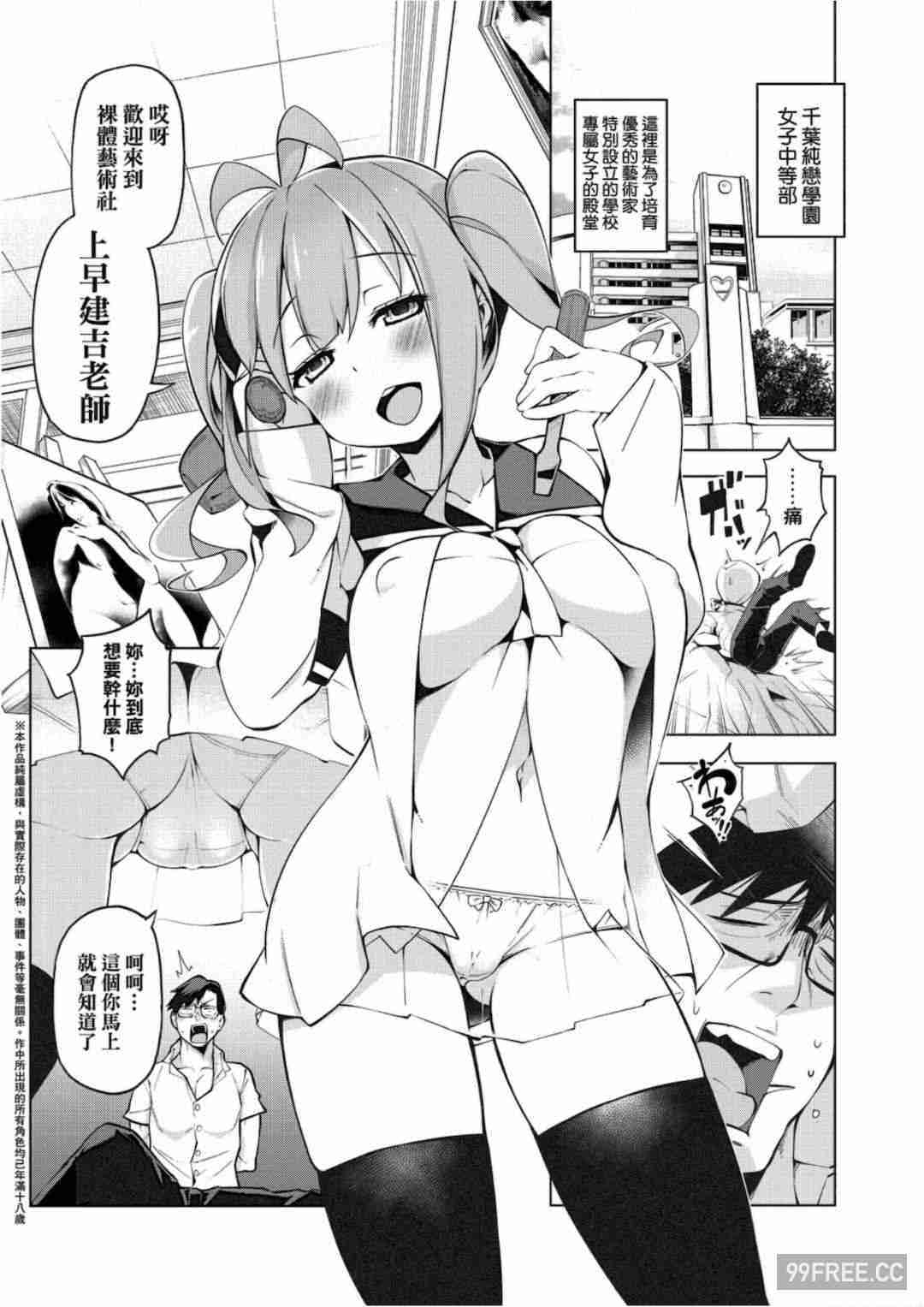 [けんじ] 裸体芸術部！！