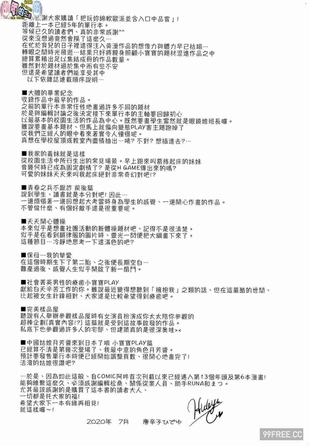 [唐辛子ひでゆ] きみのおっぱいをしゃぶりたい