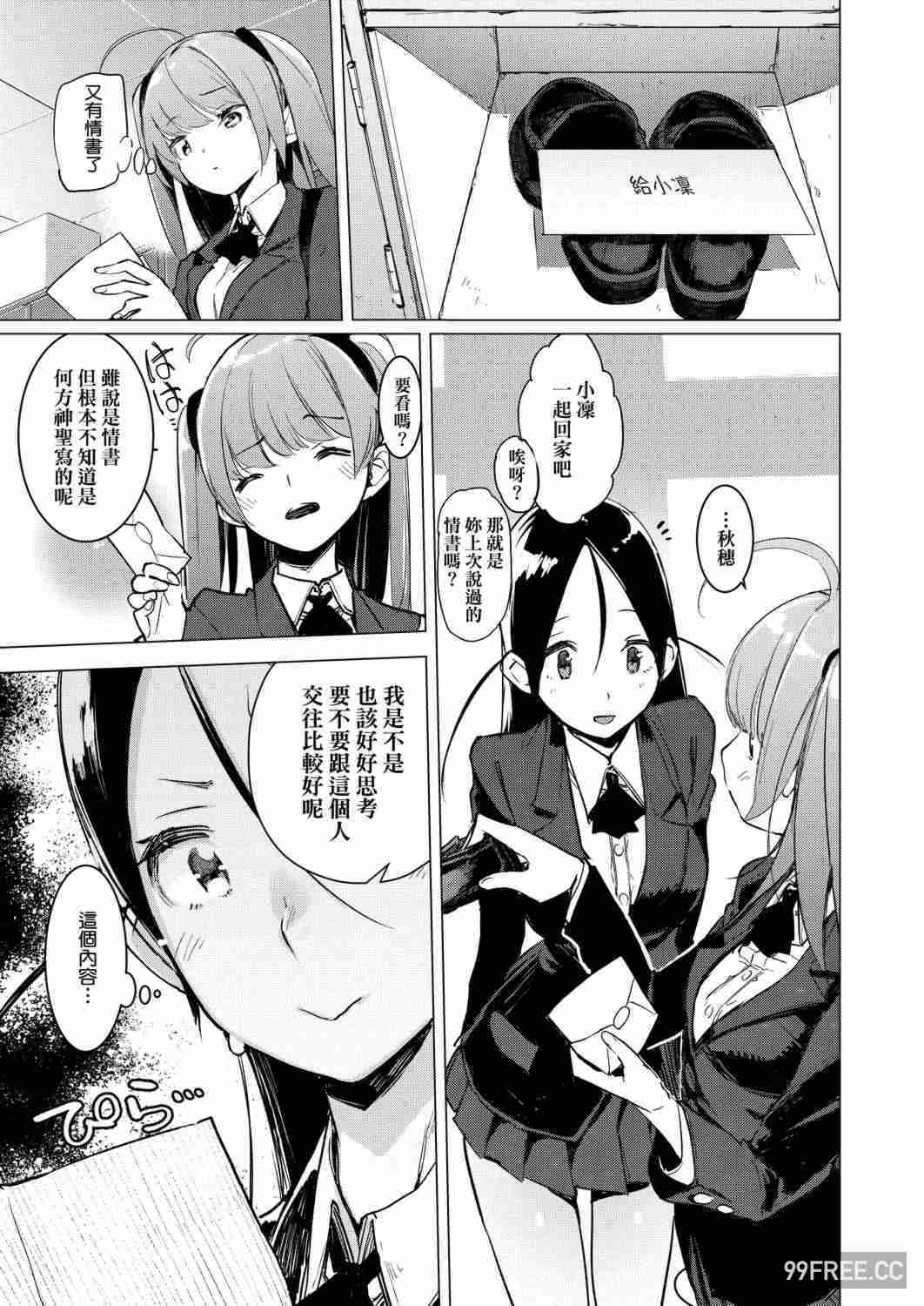 [ひょころー] おとめぼれ