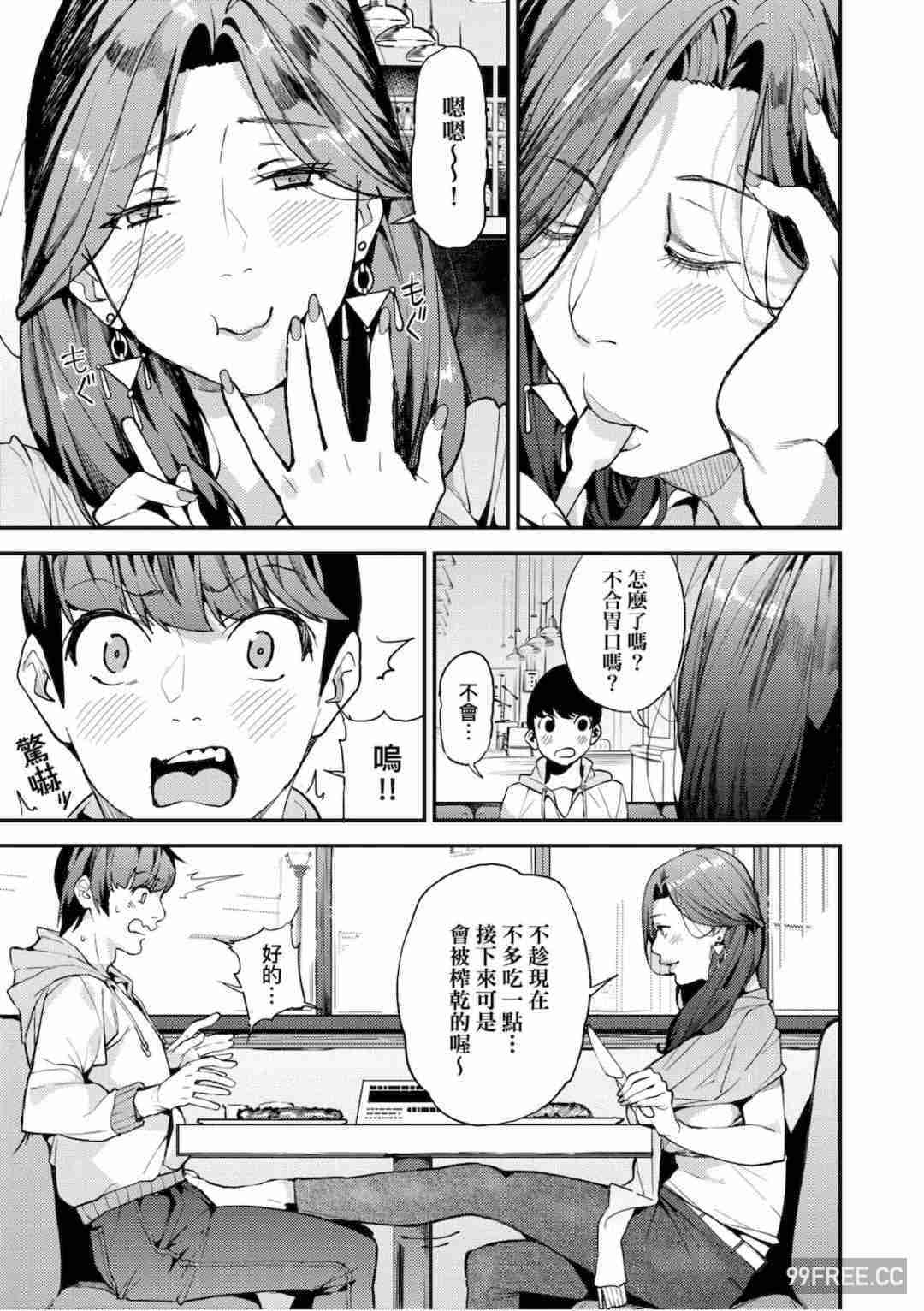 [あずきこ] 僕のママ活