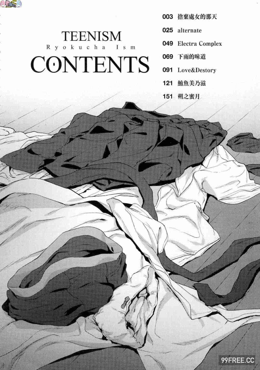 [緑茶イズム] TEENISM -青澀主義- 無修正