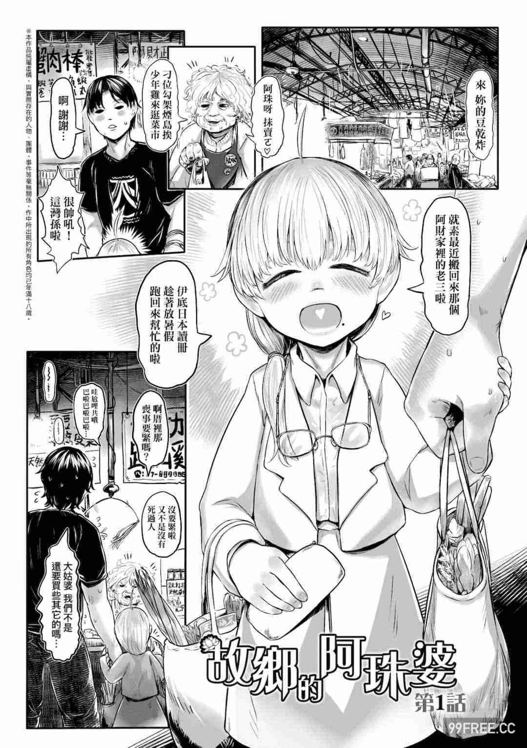 [未來數位] [毒茸人] 故郷の珠婆様