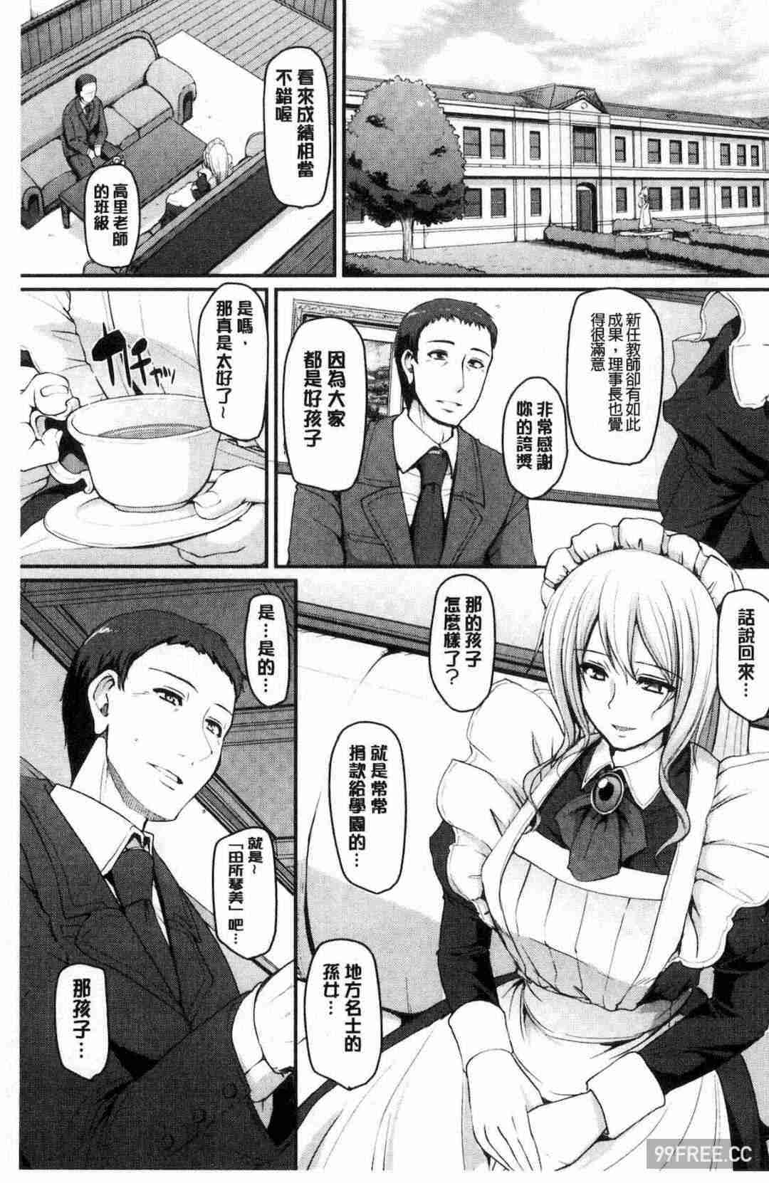 [荒岸来歩] メイド学園へようこそ!! 淫女傭的學園歡迎您來!!