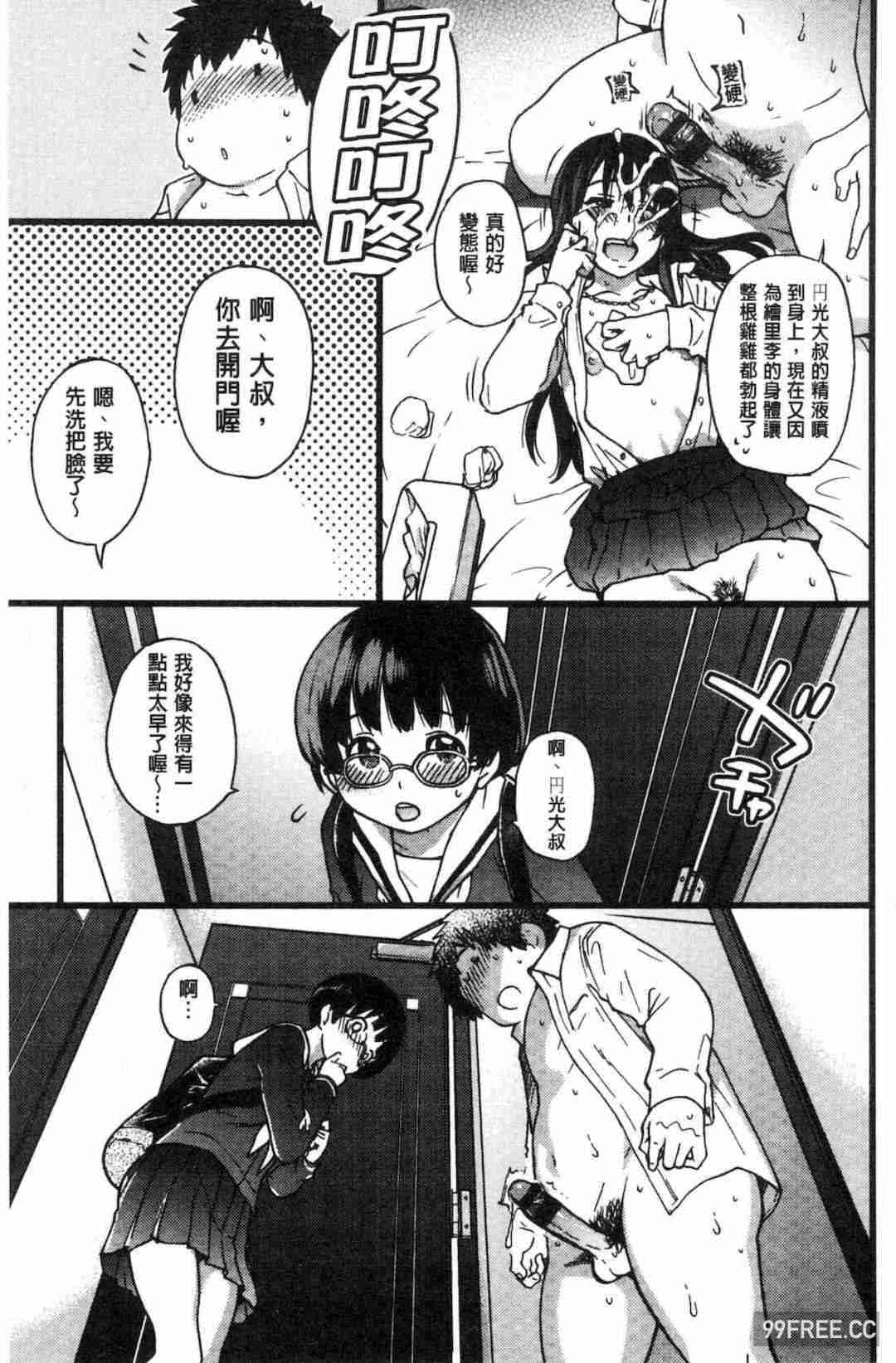 [師走の翁] 円光おじさん 円光變態大叔