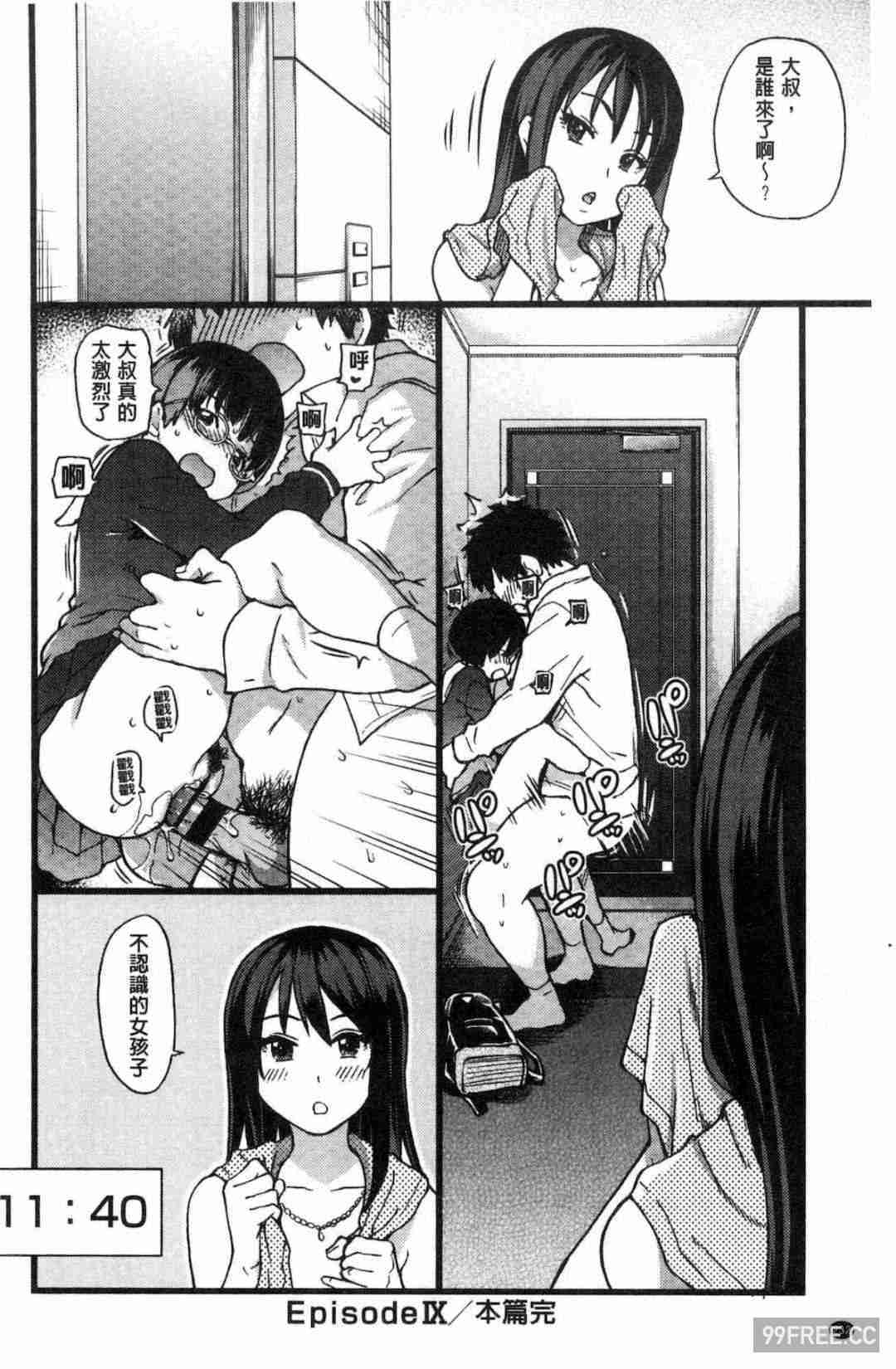 [師走の翁] 円光おじさん 円光變態大叔