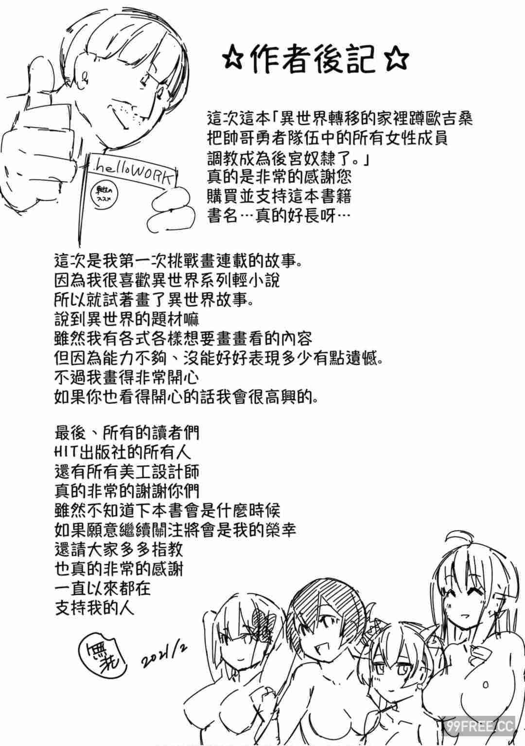 [無洗米] 異世界転移した子供部屋おじさんがモテモテ主人公の取り巻き女全員をチ〇ポ奴隷にしてやりました。