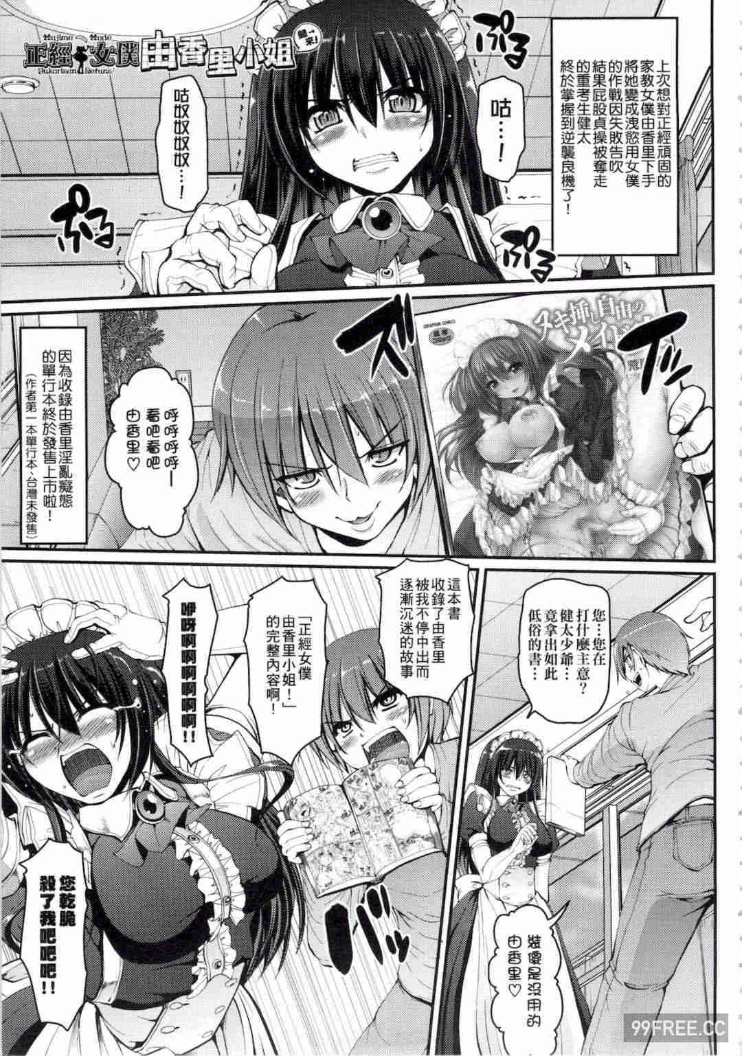 [荒岸來歩] メイドの×××はアナタのために♡