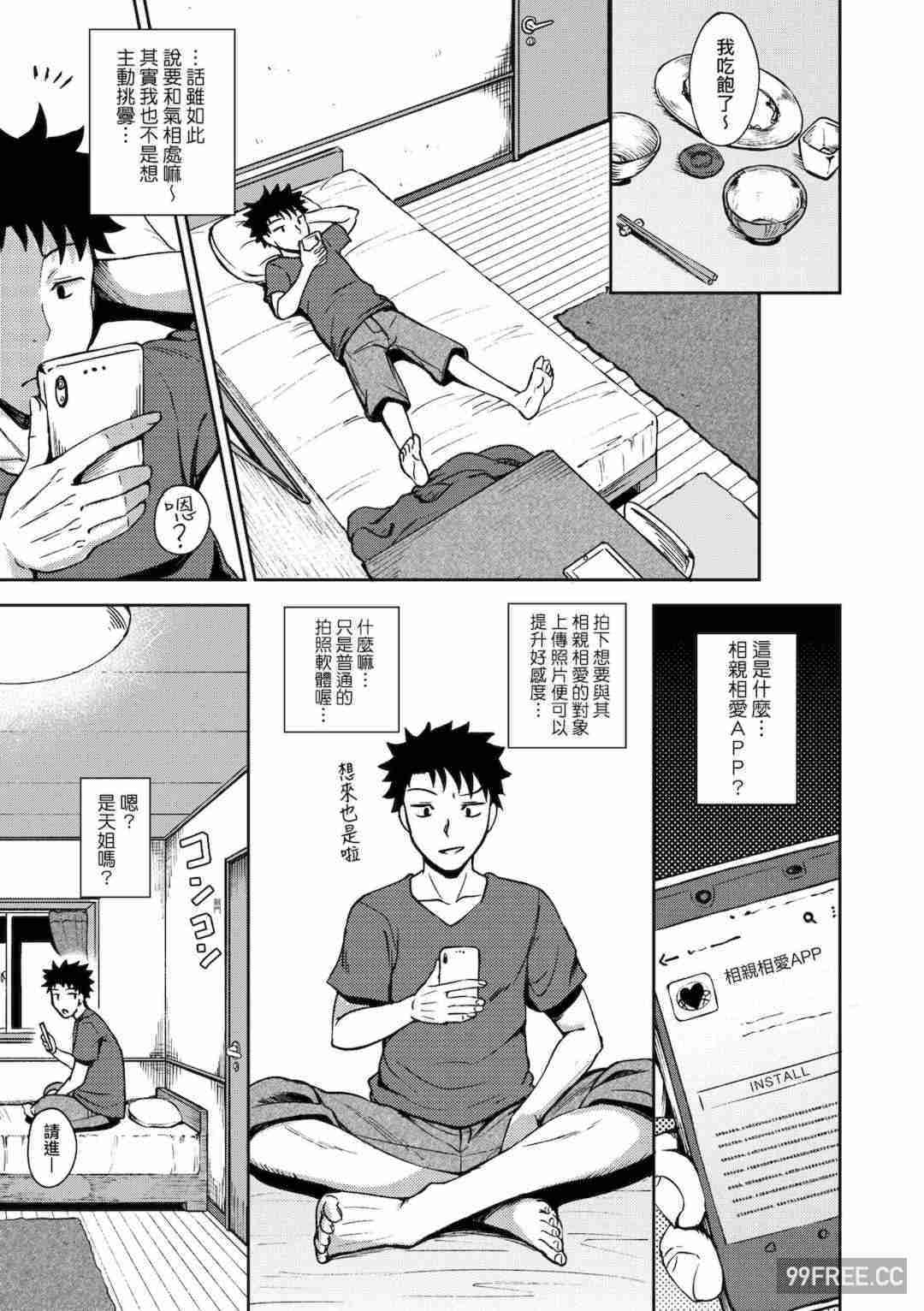 [ぽんこっちゃん] やらしい気分になるアプリ♡ 姉と俺と妹と