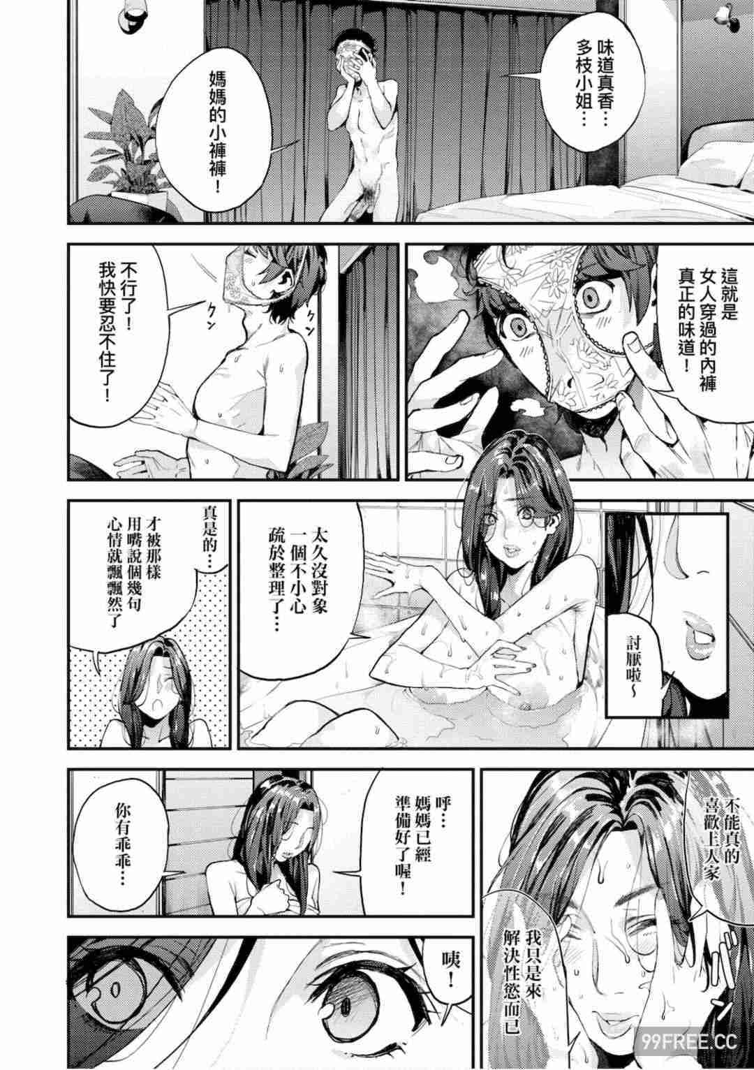 [あずきこ] 僕のママ活