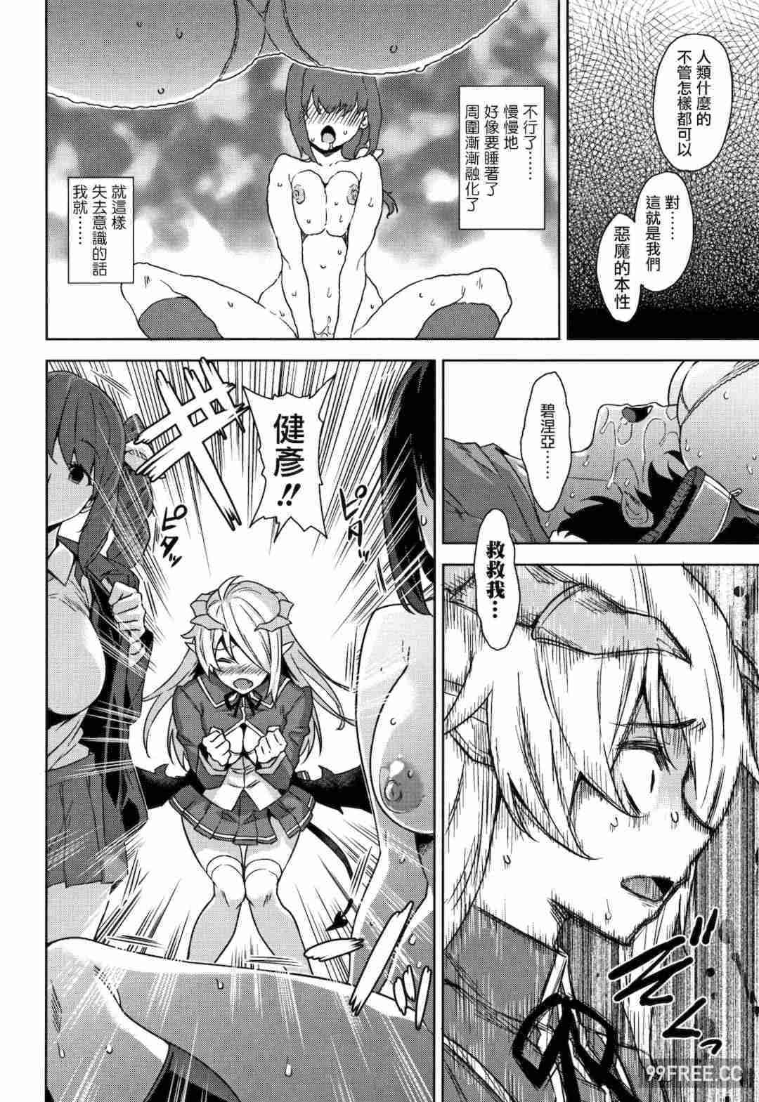 [神毛物由宇] アクマでJK!