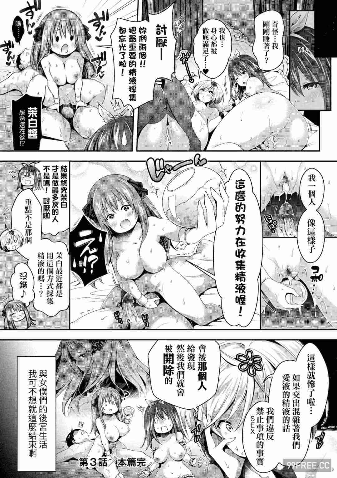 [ハチゴ] ハーレムメイドのダメダメ♡えっち