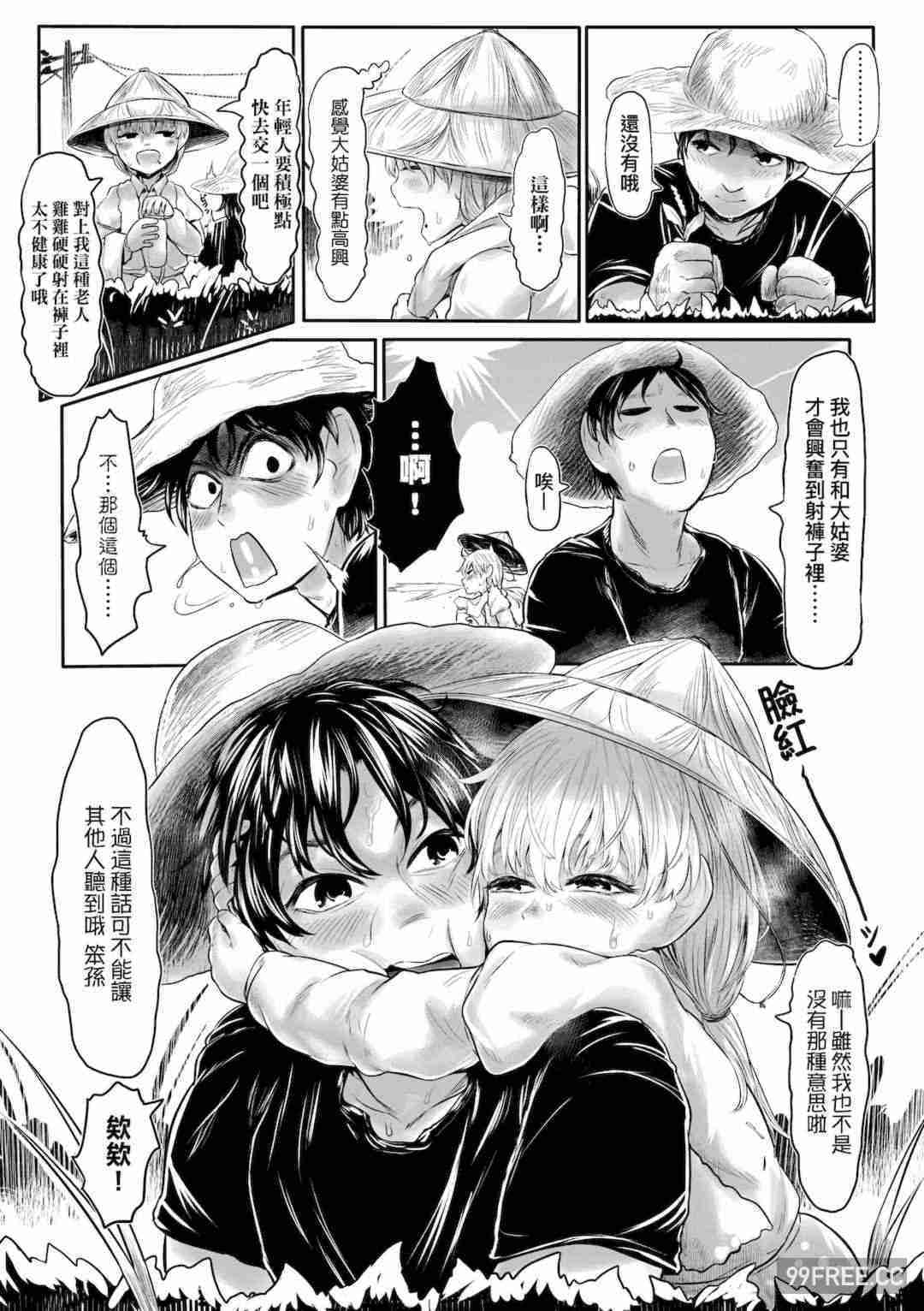 [未來數位] [毒茸人] 故郷の珠婆様