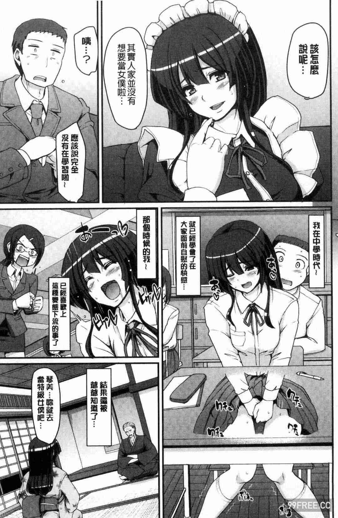 [荒岸来歩] メイド学園へようこそ!! 淫女傭的學園歡迎您來!!