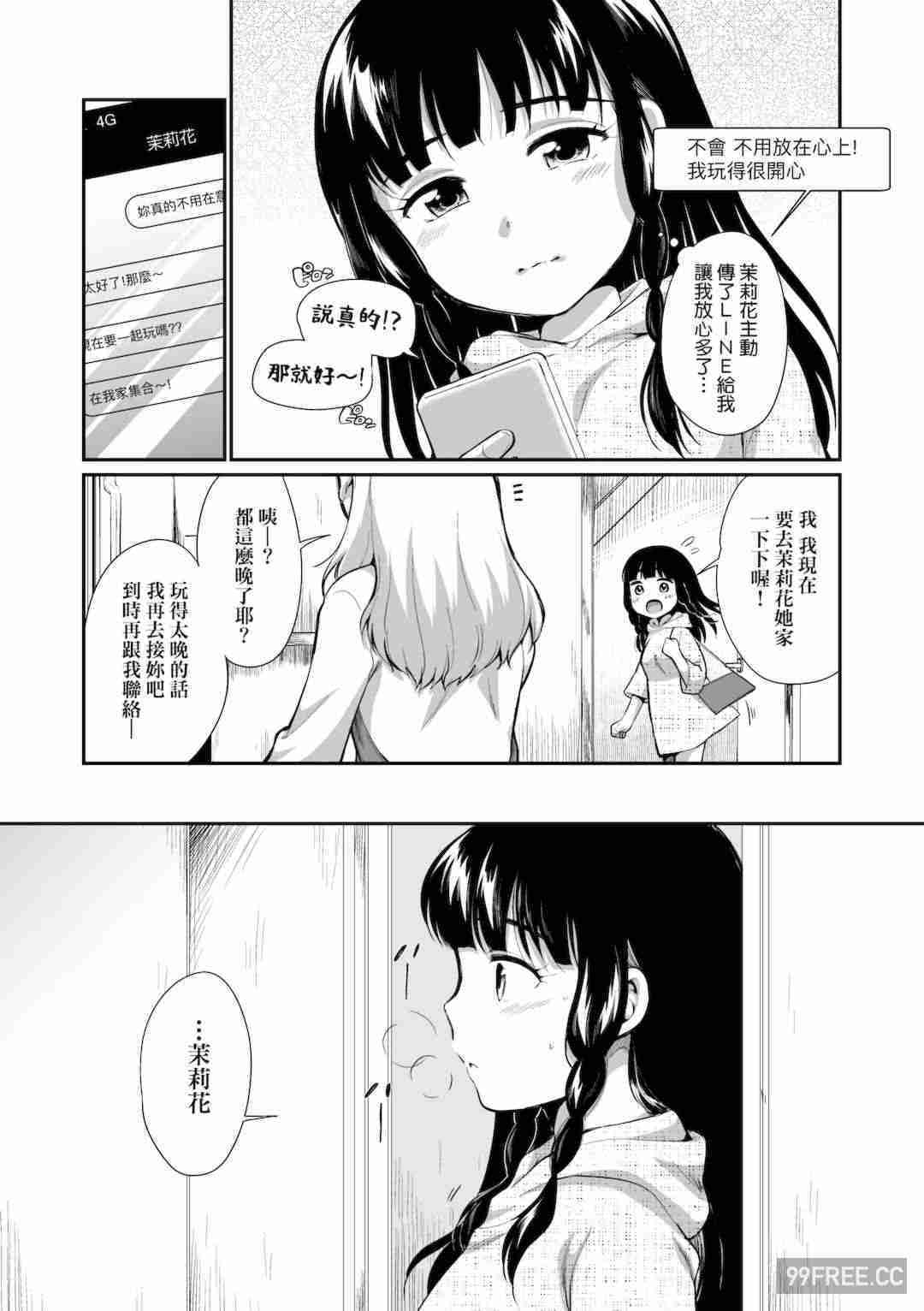 [イコール] 女の子は断れない