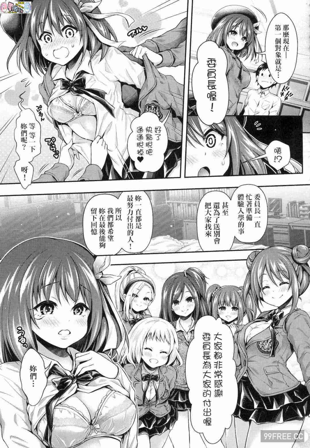 [ハチゴ] ハーレム女学院♥体験入学 蜂蜜後宮女學院♥體驗入學