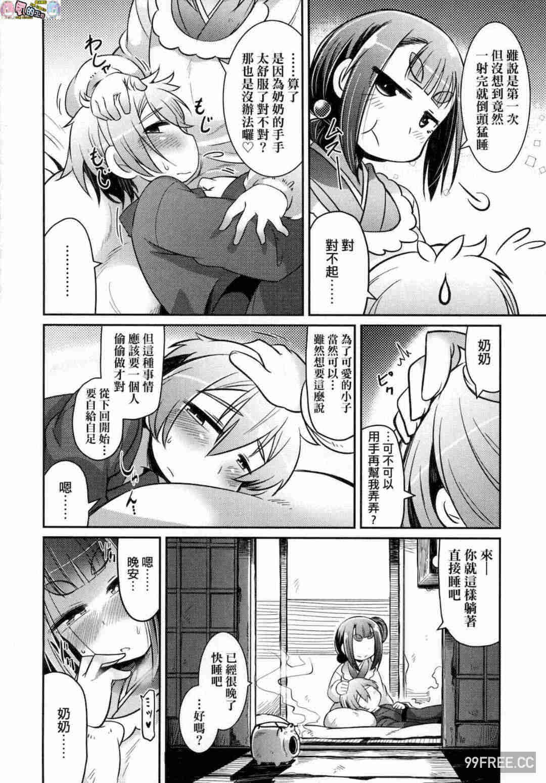 [あまがえる] 妖怪小料理屋にようこそ 歡迎光臨妖怪小料理屋