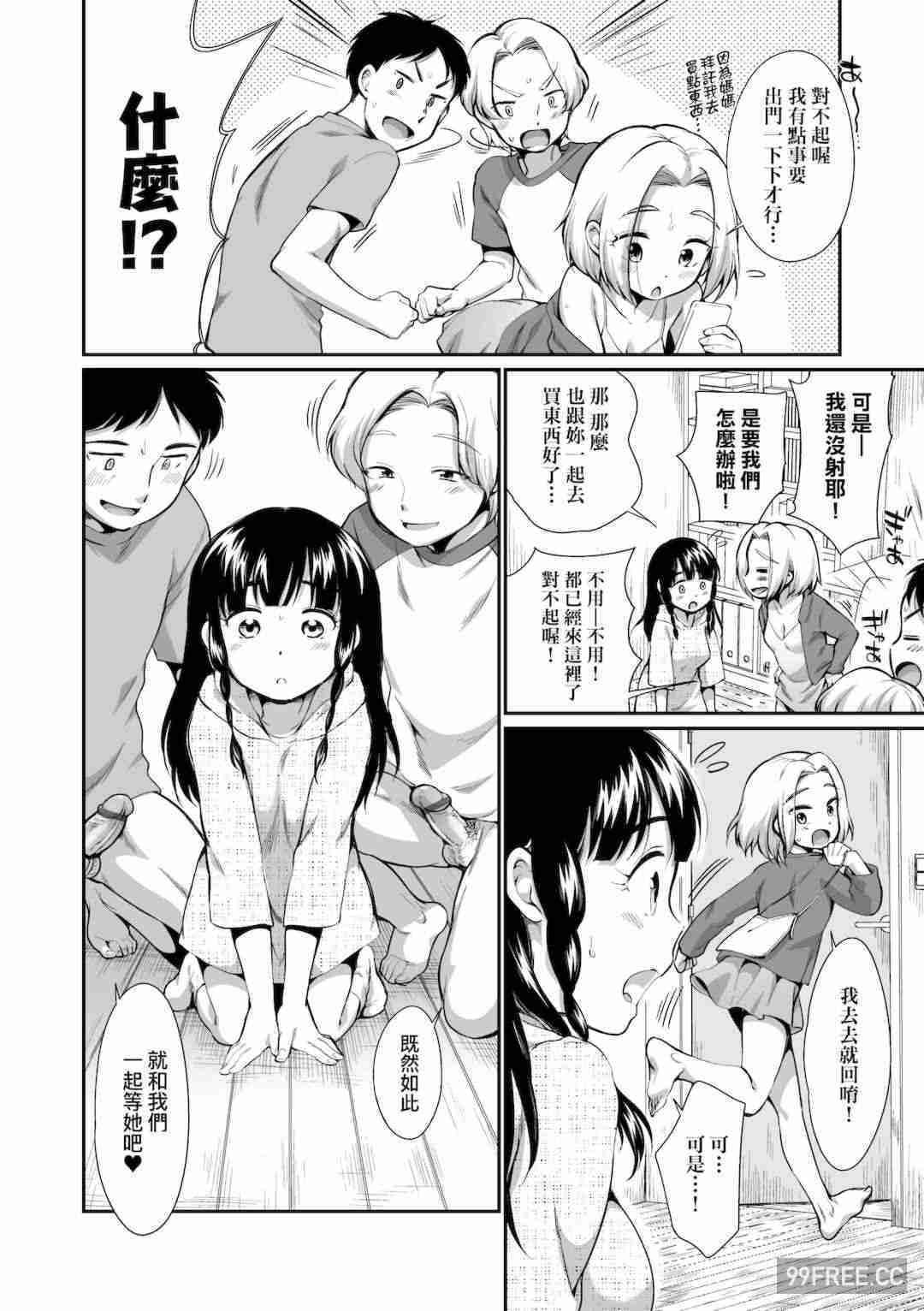 [イコール] 女の子は断れない