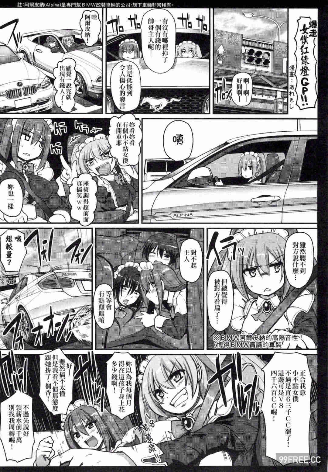 [荒岸來歩] メイドの×××はアナタのために♡