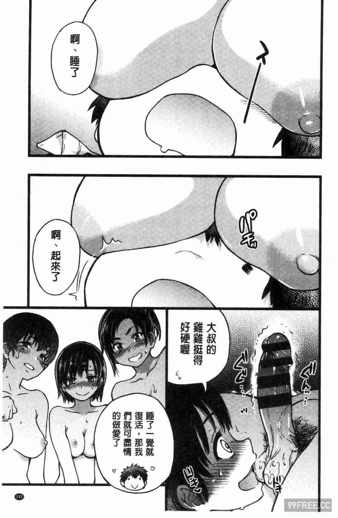 [師走の翁] 円光おじさん 円光變態大叔