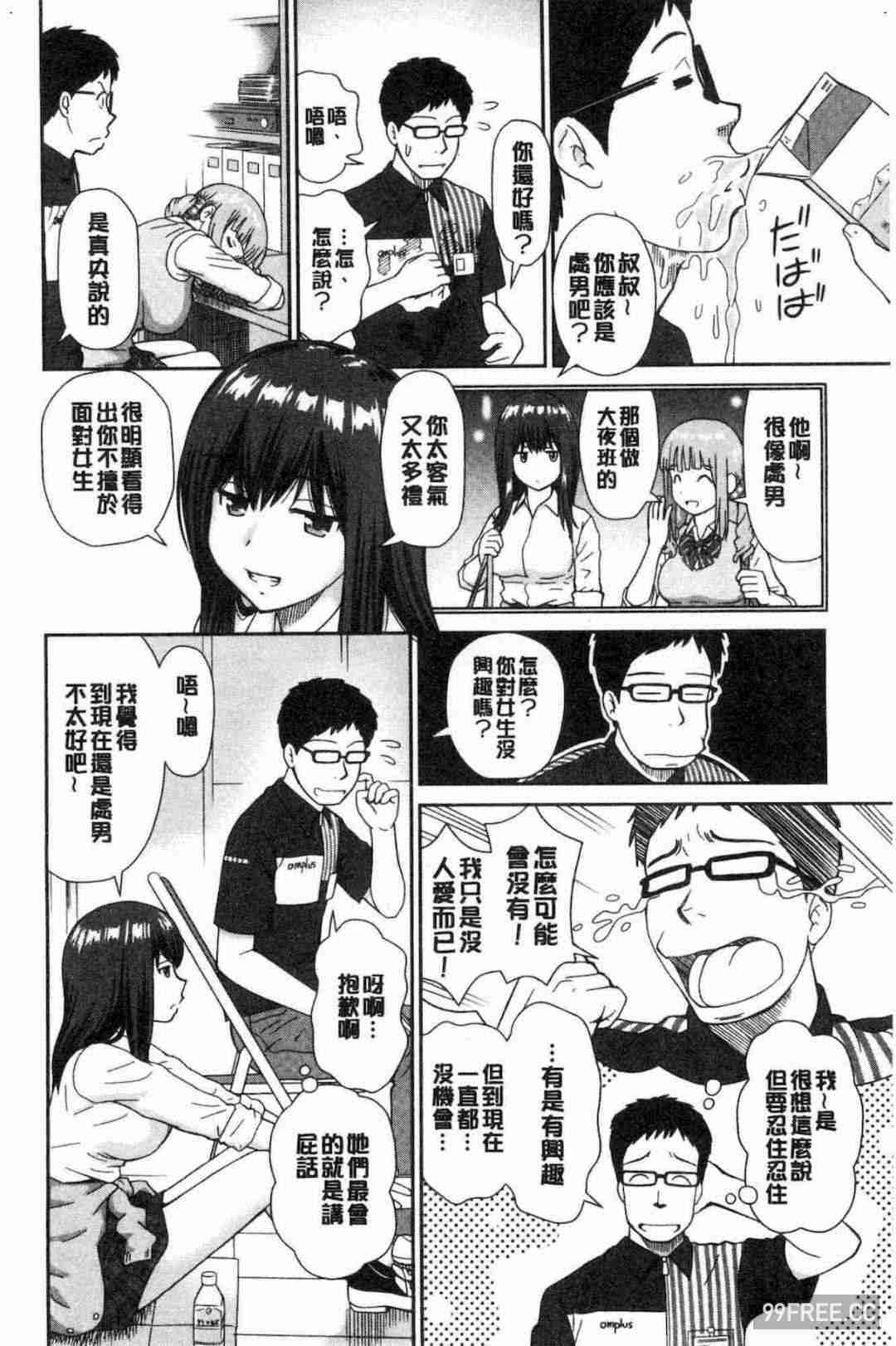 [杜拓哉] したくなっちゃった。 我變得好想要喔。