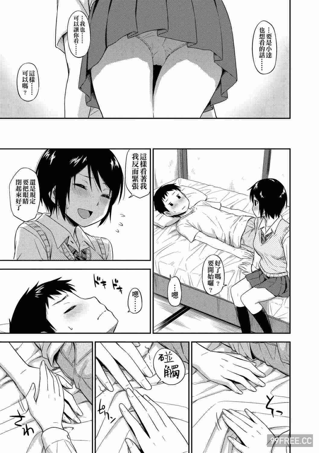 [鶴田文学] カクレコト 隱藏的秘密