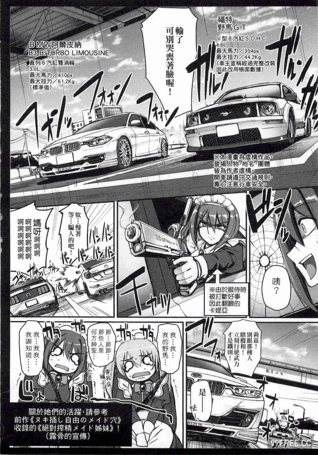 [荒岸來歩] メイドの×××はアナタのために♡