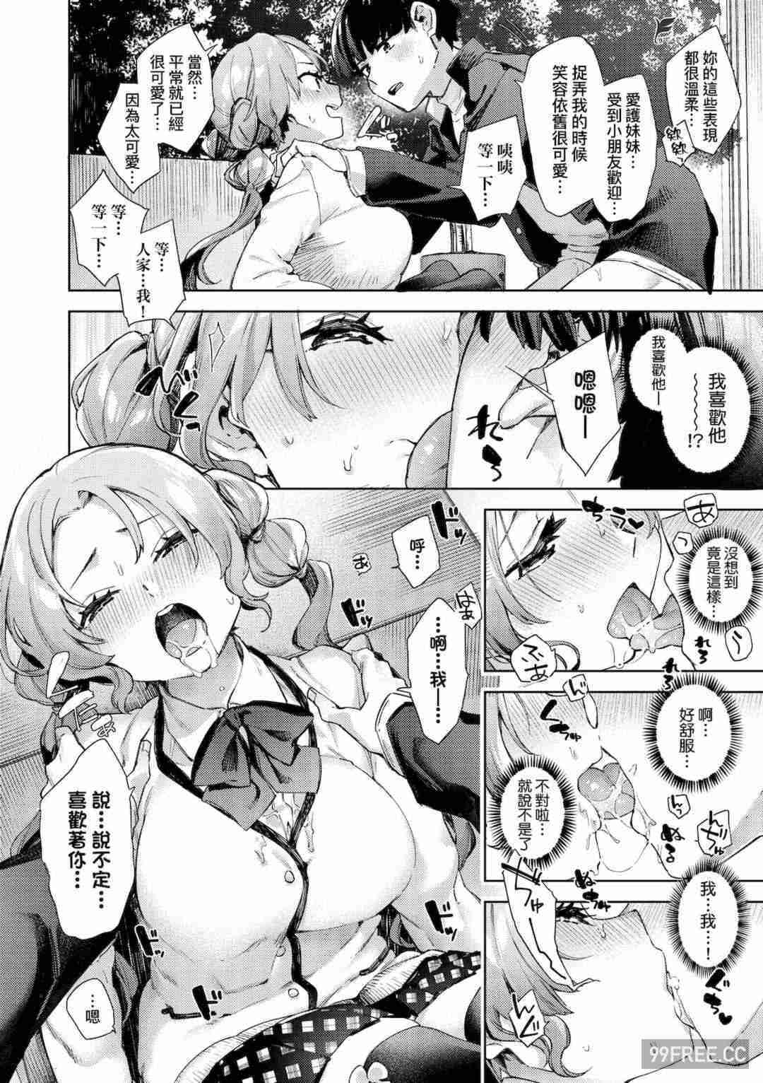 [冬みかん] 女子校生が制服姿でえっちなことをしているようです!